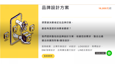 風不大顧問|獲客模式|集客行銷 - 套裝服務01: 品牌設計方案 風不大顧問|獲客模式|集客行銷 - 套裝服務01: 品牌設計方案