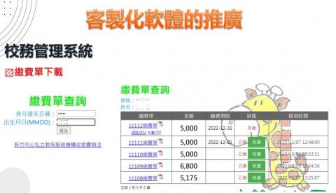 文晨科技 - 實際客戶使用畫面(校務管理系統)