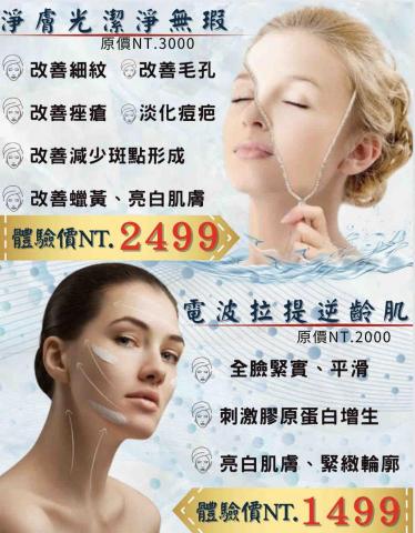 悅美工作室 - 體驗價✨ 想皮膚變漂亮的可以看這邊?‍♀️?‍♂️ 

⒈淨膚光潔淨無瑕皮秒
?改善細紋?改善毛孔改善痤瘡?淡化痘疤?改善減少斑點形成?改善蠟黃?亮白肌膚

⒉電波拉提逆齡肌
?全臉緊實、平滑?刺激膠原蛋白增生
 ?亮白肌膚?緊緻輪廓

