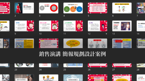 風不大顧問|獲客模式|集客行銷 - 銷售演講OPP 規劃、簡報設計、講者培訓 風不大顧問|獲客模式|集客行銷 - 銷售演講OPP 規劃、簡報設計、講者培訓