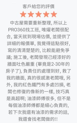 唯燿 油漆工程  - 謝謝客戶謝小姐的肯定與支持