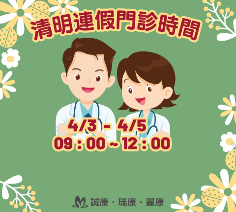 李誼蓉 - 診所-LINE@貼文