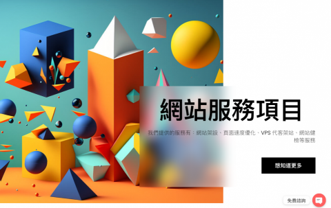 競合有限公司 - 服務項目設計範例