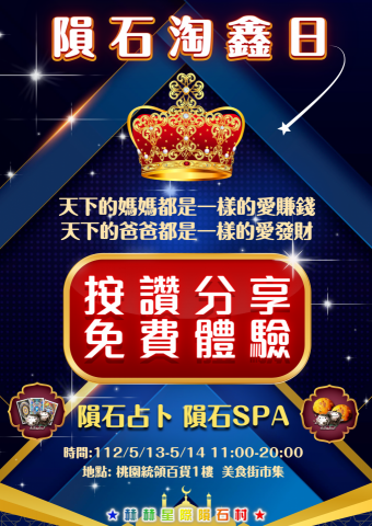 李誼蓉 - 占卜體驗海報