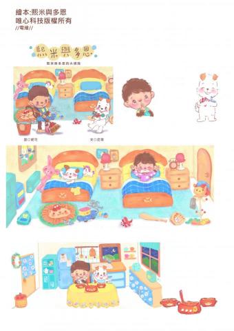 Jennifer的插畫世界 - 電繪繪本 Jennifer的插畫世界 - 電繪繪本