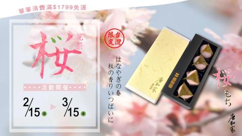 陳柏翰（Sawa） - 日式和菓子情人節促銷活動