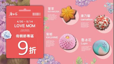 陳柏翰（Sawa） - 日式和菓子母親節促銷活動