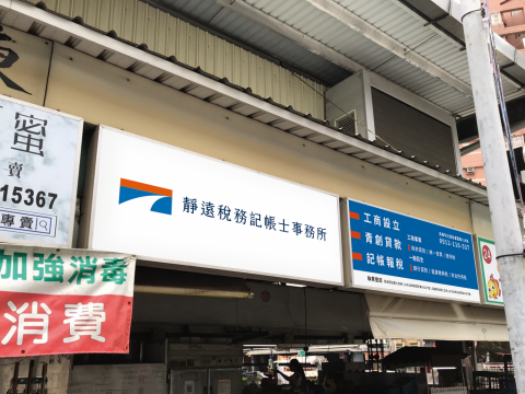 Jiahan - 招牌燈箱