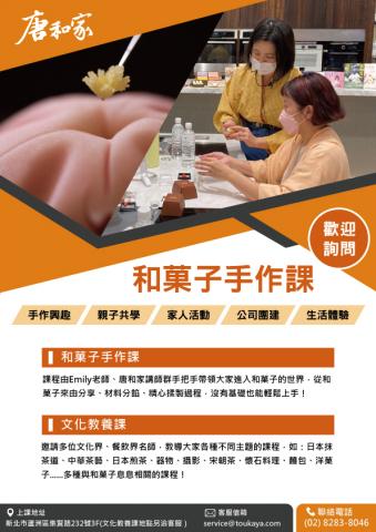 陳柏翰（Sawa） - 日式和菓子課程海報