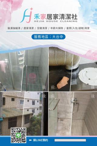 禾家居家清潔 - 