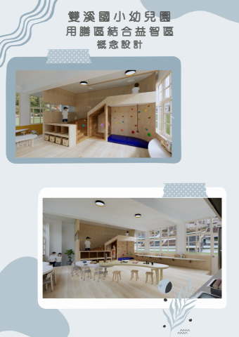 山沐工程行 - 設計概念發想