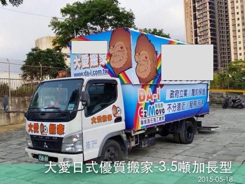 大愛日式專業搬家倉儲公司 - 中型車3.5噸-昇降廂式車型（加長車斗-升高後）