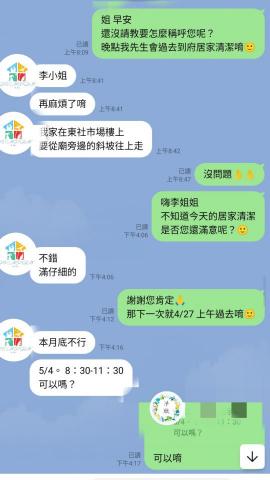 淨職人清潔個人工作室 - 