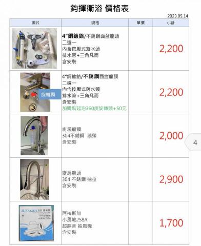 鈞揮衛浴 - 價格表