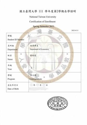 劉昀宸 - 在學證明