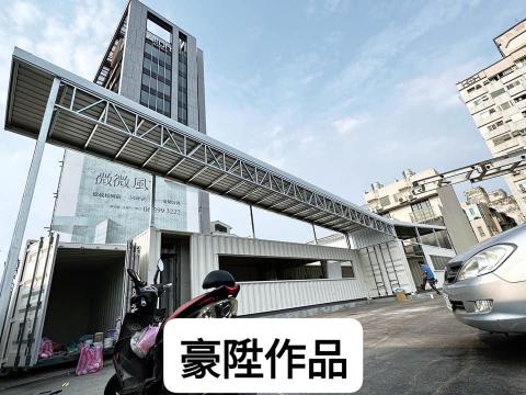 豪陞企業行 - 貨櫃遮雨鋼棚新作