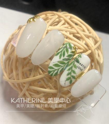 Katherine 美學中心 - 甲片設計