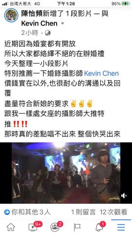 Kevin Chen (有聲有攝 婚禮動態錄影) - 