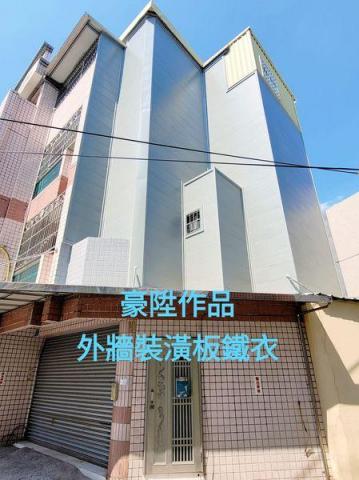 豪陞企業行 - 外牆漏水施作鐵衣
寬350型盛餘波浪紋裝潢發泡鋼板