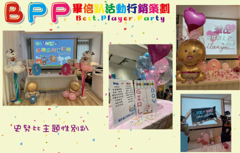 畢倍趴活動行銷策劃 - 卡通主題性別氣球趴:氣球柱、卡通氣球、投票版、活動小影片、食物小籤、桌飄汽球、桌布、baby氣球箱、揭曉氣球布袋、桌面裝飾