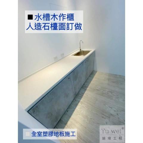 諭瑋水電工程 -  諭瑋水電工程 -