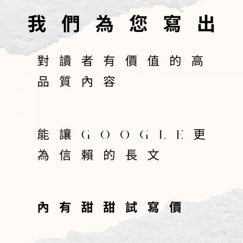 手用SEO行銷工作室 -  手用SEO行銷工作室 -