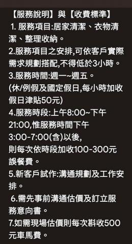 NANA/許月馨 - 服務說明與收費標準