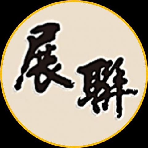 提供收購廢木材服務的專家展聯股份有限公司