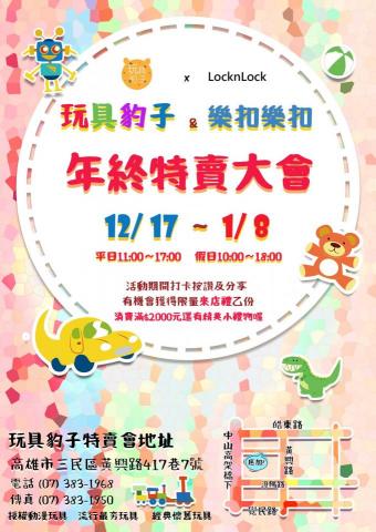 RookArtwork - 玩具特賣會海報
