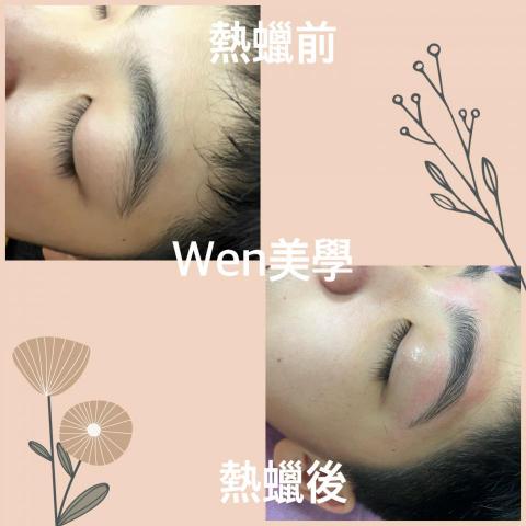 wen美學 - 熱蠟修眉