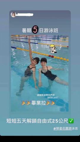 游泳教練 - 短短五天解鎖自由式25公尺?