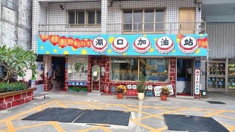 狠大支彩繪工作室 - 中油湖口加油站_辦公室外牆彩繪設計，含2F女兒牆