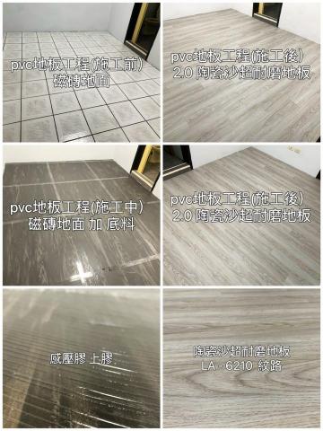 美朵 居家美化設計 (窗簾、壁紙、地板) - 臥室磁磚地面,施工陶瓷沙超耐磨塑膠地板 美朵 居家美化設計 (窗簾、壁紙、地板) - 臥室磁磚地面,施工陶瓷沙超耐磨塑膠地板