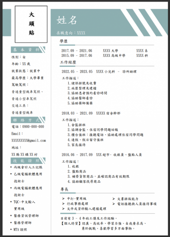 芳誼 - 履歷排版