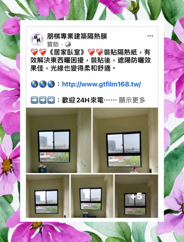 朋棋專業建築隔熱膜 - 《居家臥室》裝貼隔熱紙。