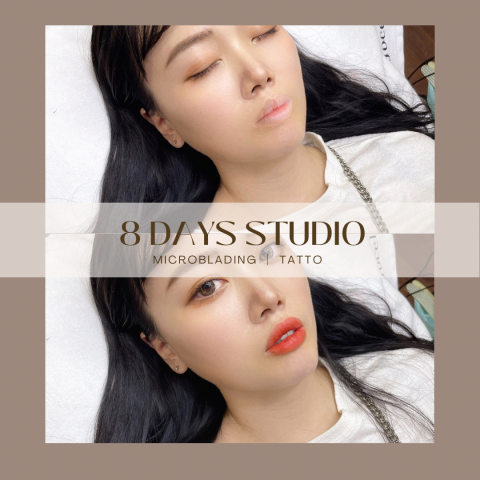8 Days Studio 霧眉/飄唇/微刺青/平面、品牌設 - 