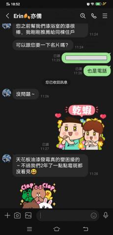 王政遠 - 乳膠漆正確施作年限較長。 王政遠 - 乳膠漆正確施作年限較長。