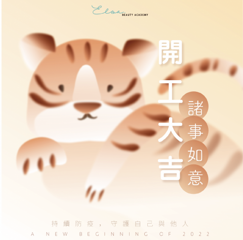 羅莞清 - 虎年開工的圖文。