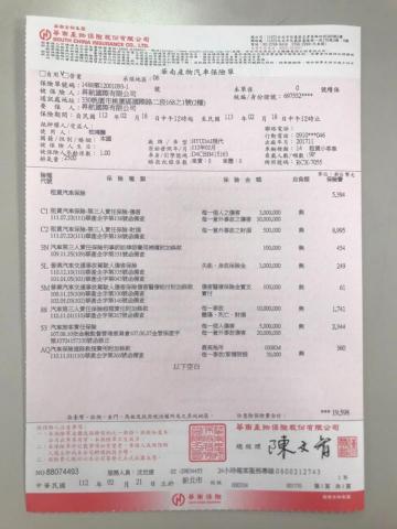 柏鴻騰 - 高額第三責任險及乘客險 柏鴻騰 - 高額第三責任險及乘客險