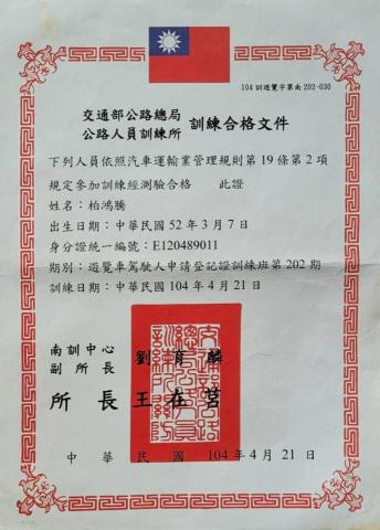 柏鴻騰 - 大型遊覽車登記證 柏鴻騰 - 大型遊覽車登記證