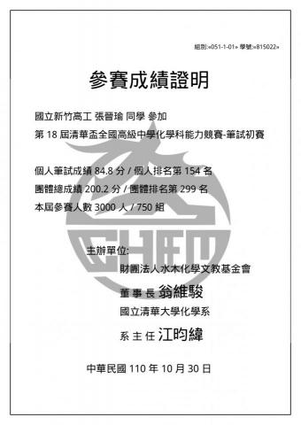 魚 - 清華盃化學競賽