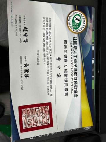 曹中議 - 健身C級指導員