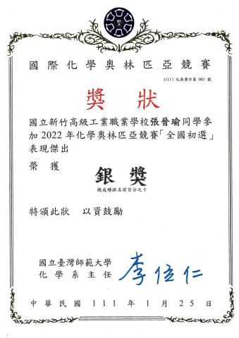 魚 - 化學奧林匹亞獎狀