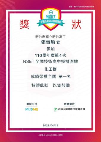 魚 - 台科大模考 化工群國排1