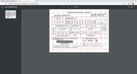 柏鴻騰 - 強制險 柏鴻騰 - 強制險