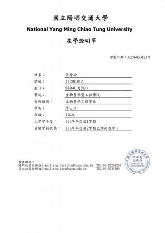 魚 - 陽明交通大學在學證明