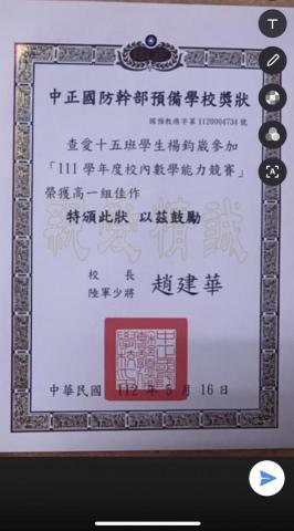 李同 - 數學能力競賽獎狀