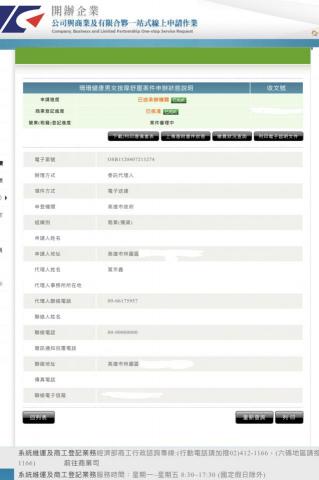 葉宗鑫 - 成功核准