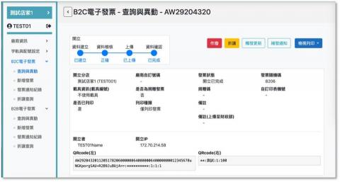奈特米科技股份有限公司 - 財政部電子發票加值服務中心