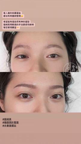 藝綺美 - 霧眉補色前後比較